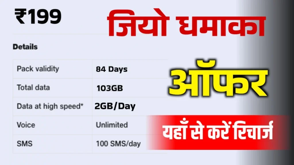 Jio’s ₹199 Recharge Plan Is a Steal